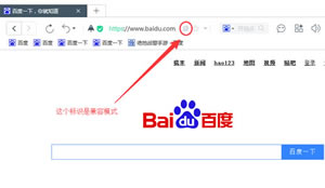 百度浏览器兼容模式与极速模式设置  百度浏览器模式如何切换