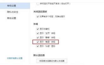 百度浏览器中工具栏截图按钮不见了如何办呢?图文过程处理方法