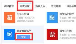 百度浏览器如何运用截图识字技巧?百度浏览器安装百度截图识字插件