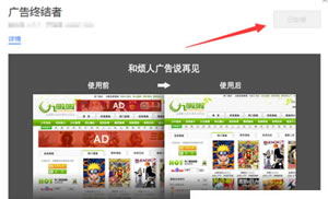 讲解下百度浏览器如何迅速屏蔽广告向导?安装运用广告终结者插件
