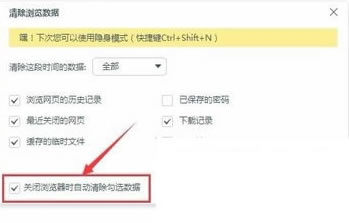 百度浏览器怎样设置退出浏览器时自动清除数据?详细步骤
