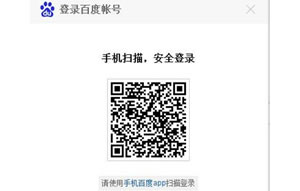 手机百度扫百度页面生成的二维码登录  百度浏览器扫码登录