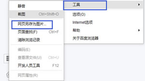 运用百度浏览器截取完整页面的向导  运用快捷键Ctrl+Shift+D截图