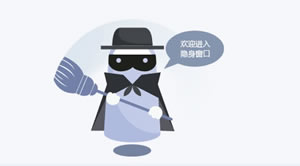百度浏览器如何设置无痕浏览?如何样设置无痕浏览2种方法介绍