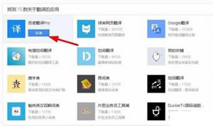 百度浏览器如何设置自动翻译页面?安装打开百度翻译Pro插件