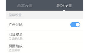 百度手机浏览器过滤广告设置图解   百度手机浏览器打开广拦截过滤技巧