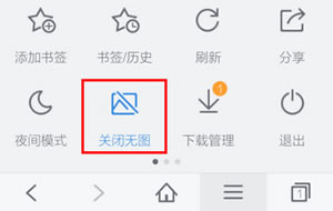 百度手机浏览器如何把图片给关闭  百度手机浏览器设置仅移动网络无图模式