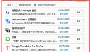 火狐浏览器翻译外语网站页面  Firefox翻译技巧插件运用向导