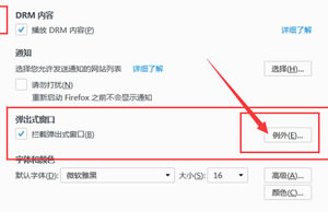 火狐浏览器添加信任网站来设置不屏蔽弹窗 火狐浏览器官方版下载