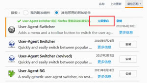 火狐浏览器ua插件安装方法  火狐浏览器ua插件运用向导