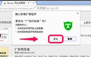 谷歌浏览器怎样屏蔽页面的广告？广告终结者屏蔽插件