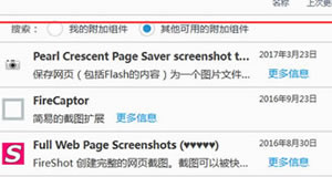 火狐浏览器如何运用截图技巧?没有就安装截图插件