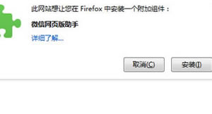 火狐浏览器如何安装微信页面版助手?如何安装微信插件方法