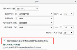 火狐浏览器更改页面字体指南  Firefox浏览器如何设置页面字体