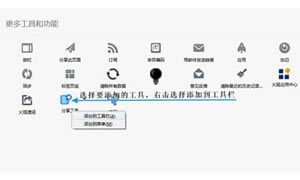 火狐浏览器整理工具栏添加1些常用工具不用的删除  Firefox运用向导