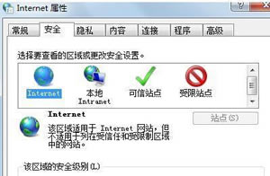 Win7系统下IE浏览器浏览页面时提示"只显示安全内容"导致无法浏览页面处理办法