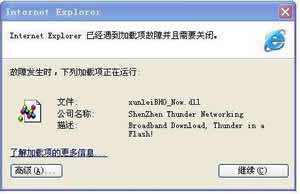 ie浏览器打开后马上自动关闭问题是什么原因?软件与插件与系统不兼容