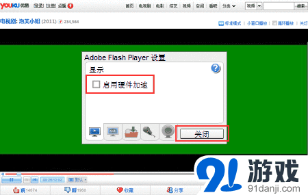 打开IE浏览器页面在flash插件下播放视频出现绿屏问题的处理