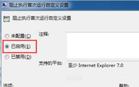 Win7系统中打开IE浏览器提示“你的浏览器已升级”如何处理