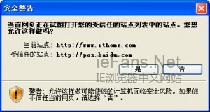 IE浏览器提示“当前页面正在试图打开您的受信任的网站下文中的网站”是什么原因导致
