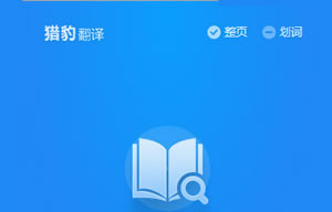 如何用猎豹浏览器翻译页面?猎豹浏览器自动识别语言翻译成中文