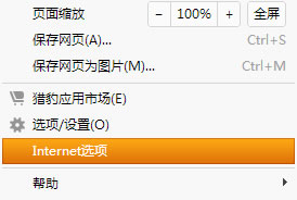 如何运用猎豹浏览器internet选项  猎豹浏览器internet选项位置在哪