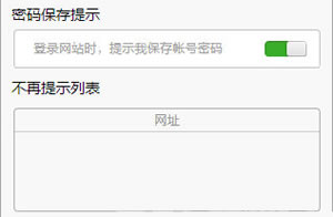 猎豹浏览器浏览页面登录帐号设置记住密码 猎豹页面密码保存办法