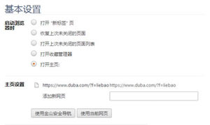 猎豹浏览器不知道首页如何设置?猎豹浏览器首页设置向导