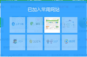 跟我学用QQ浏览器找到常用网站  QQ浏览器如何运用常用网站