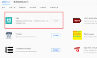 QQ浏览器安装iCall应用完成拨用电话技巧  QQ浏览器免费下载