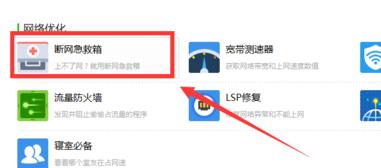 qq浏览器断网打开不了导航怎样办？360安全卫士修好qq浏览器上不了网的情况