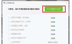 运用qq浏览器断网如何处理?qq浏览器上不了网用工具修好
