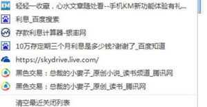 QQ浏览器如何迅速恢复最近关闭的页面?设置步骤