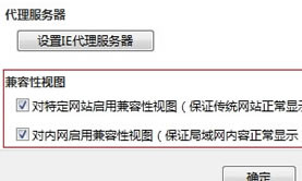 QQ浏览器如何启用或关闭兼容性视图?兼容性视图启用与取消的设置