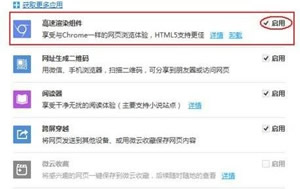 qq浏览器内容显示不完整如何处理?安装高速渲染组件即可