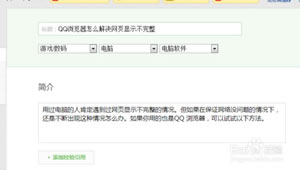 QQ浏览器如何处理页面显示不完整（启用兼容性视图与安装启用高速渲染组件）