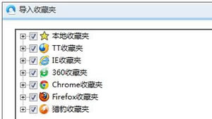 QQ浏览器导入其他浏览器的收藏夹要如何设置