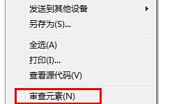 如何搜索QQ浏览器的审查元素？切换高速渲染模式右键有审查元素