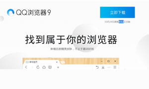 QQ浏览器正式官方版下载   QQ浏览器2018最新免费版下载
