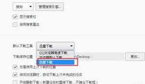 qq浏览器如何设置用迅雷下载?把迅雷设成QQ浏览器的默认下载软件