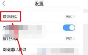 QQ手机浏览器如何打开迅速翻页?QQ手机浏览器翻页向导
