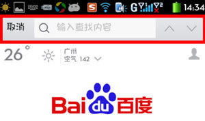 QQ手机浏览器通过页面内搜索工具页面迅速搜索文字  QQ手机浏览器基本设置