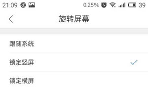 qq手机浏览器如何设置屏幕旋转  qq手机浏览器旋转屏幕图文指南