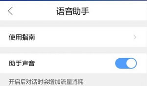 QQ手机浏览器运用语音助手的办法步骤  QQ手机浏览器下载