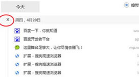 运用搜狗浏览器上网留下浏览记录该如何删除？具体方法如下
