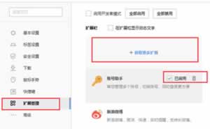 搜狗浏览器安装常用扩展插件运用上网更加便捷  搜狗浏览器PC版下载