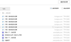 搜狗浏览器如何查看历史记录与运用快捷键打开历史记录界面