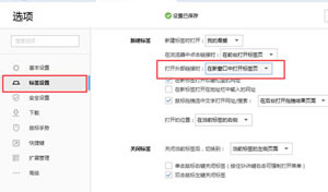 搜狗浏览器标签设置新窗口中打开标签页  设置搜狗浏览器在多个窗口打开页面  