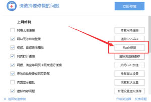 搜狗浏览器无法观看视频要安装flash插件与自动修好flash插件方法