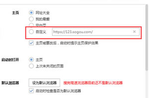 搜狗浏览器用户老是被自动篡改首页所困扰找原因与处理方法
